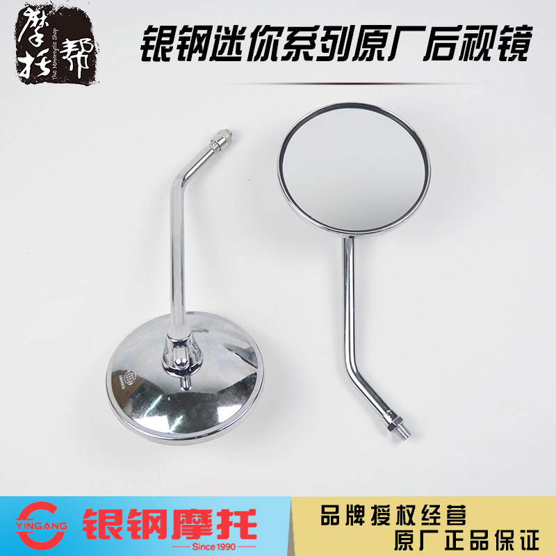 银钢YG大小边三轮摩托车原厂圆形后视镜子倒车反光镜