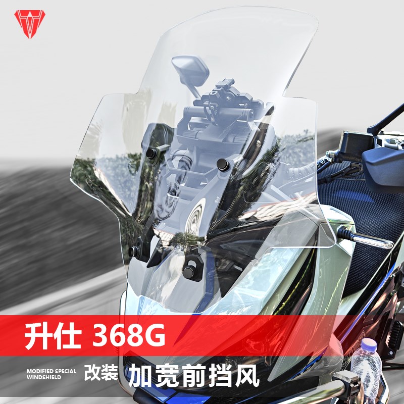 骑仕牛升仕6G前挡风玻璃改装GV款加高透明风挡挡雨板