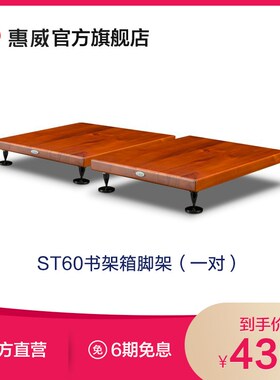 Swan惠威S书架箱脚架搭配A 5A