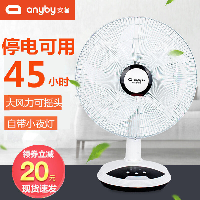 寸充电电风扇静音家用大风力蓄电池台式户外停电备用式