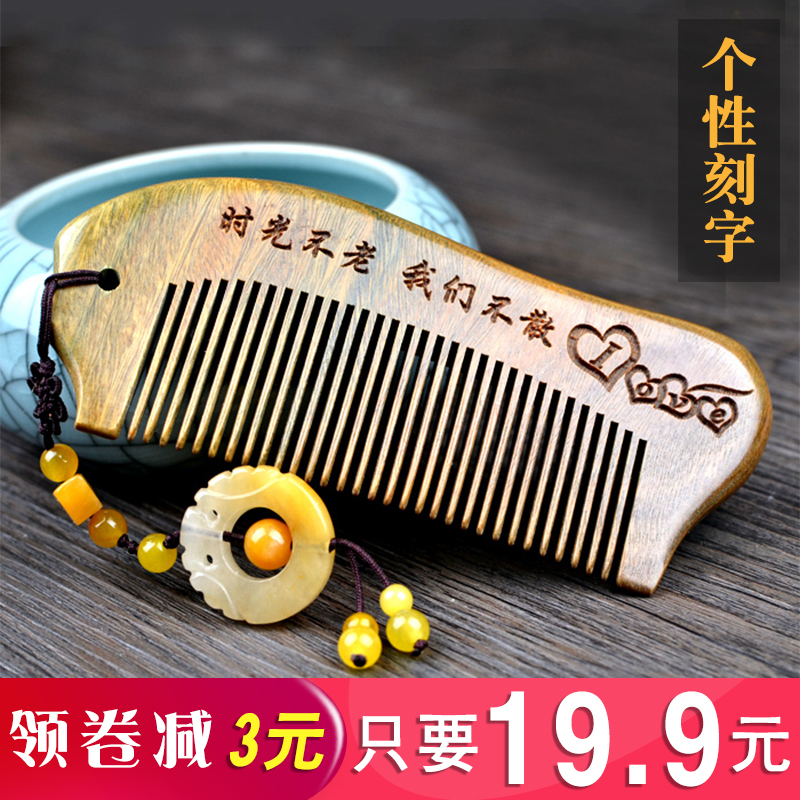 天然防静电脱发家用按摩梳送女朋友小巧便捷刻字木梳子