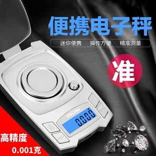 高精度毫克电子0.00g珠宝黄金精准克称家用小型天平g