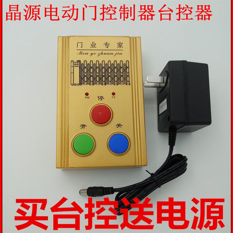 电动伸缩门控制器威捷台控电动门手持遥控V