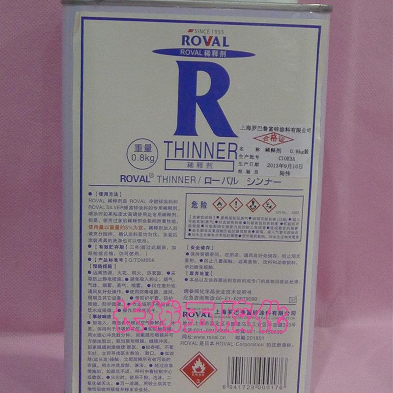 罗巴鲁稀释剂0.g罗巴鲁专用稀释剂稀释液 冷镀锌稀释剂