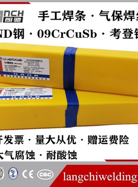 特种焊材N钢焊条H09CrCuSb考登钢耐候钢气保药芯焊丝氩弧.
