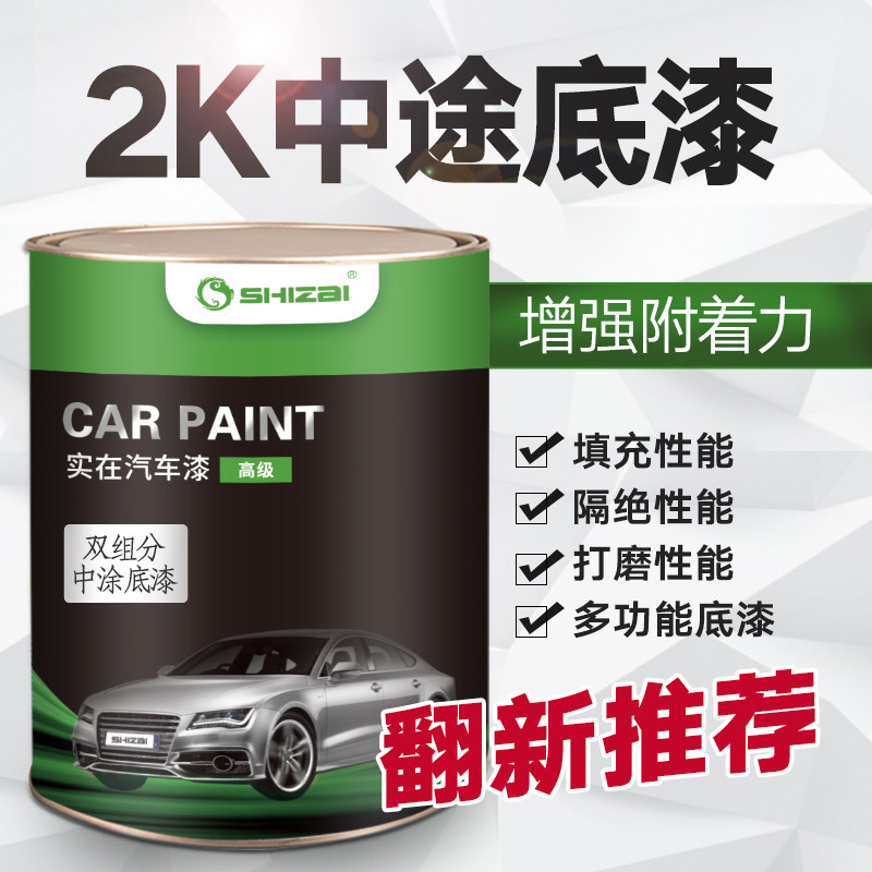 汽车漆双组份底漆套装中涂灰白底漆超快干修理厂专用