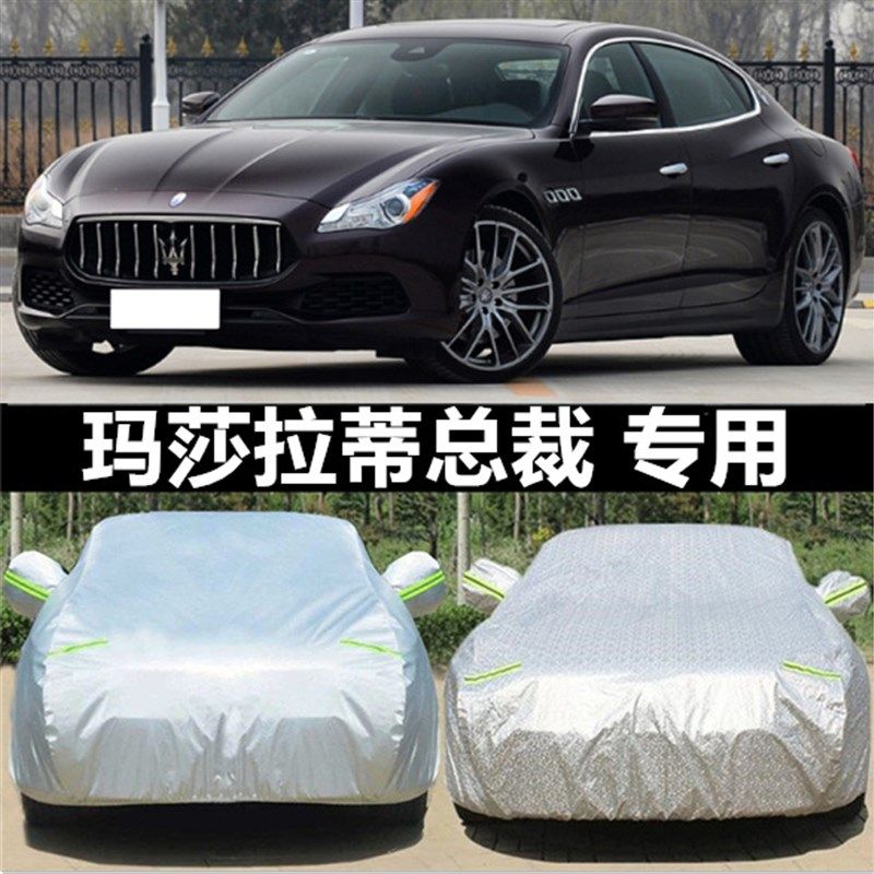 新款玛莎拉蒂总裁车衣隔热车罩专用加厚盖布遮阳防雨汽车,汽车用品/电子/清洗/改装,汽车车衣,淘宝优惠券,粉丝福利购,淘宝优惠卷