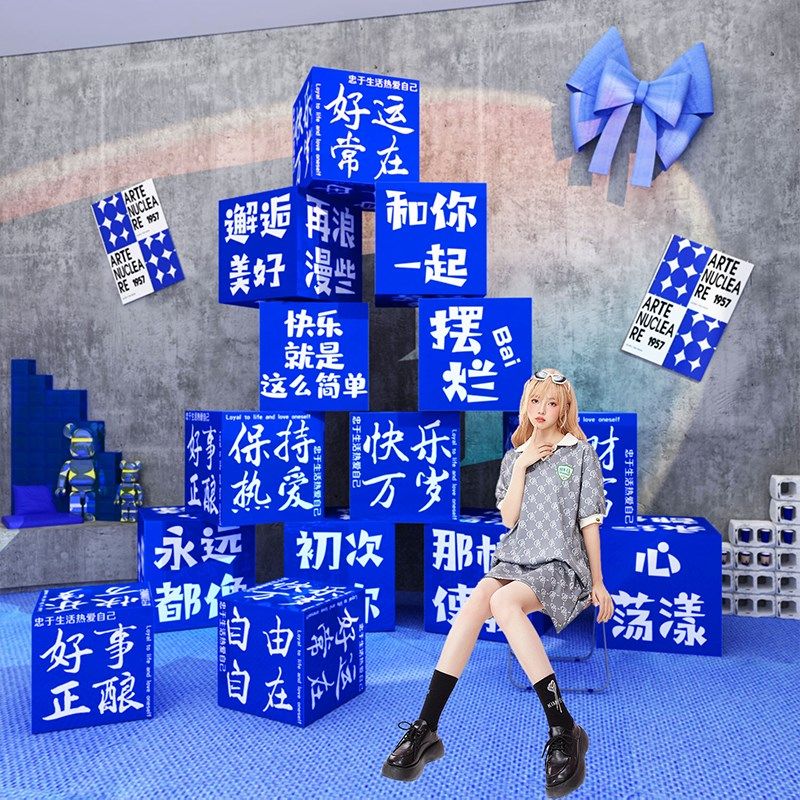 网红拍照区布置立体盒子摆件装饰蓝打卡墙面造背景露营氛围,家居饰品,文化墙贴,淘宝优惠券,粉丝福利购,淘宝优惠卷