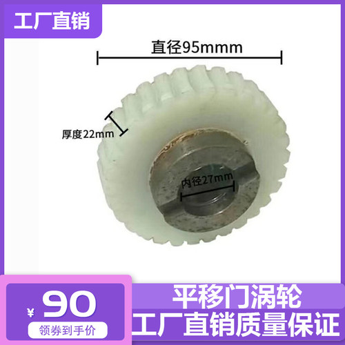 贝普迪涡轮平移龙电机涡轮尼门轮开门机齿轮转子轮铜涡轮