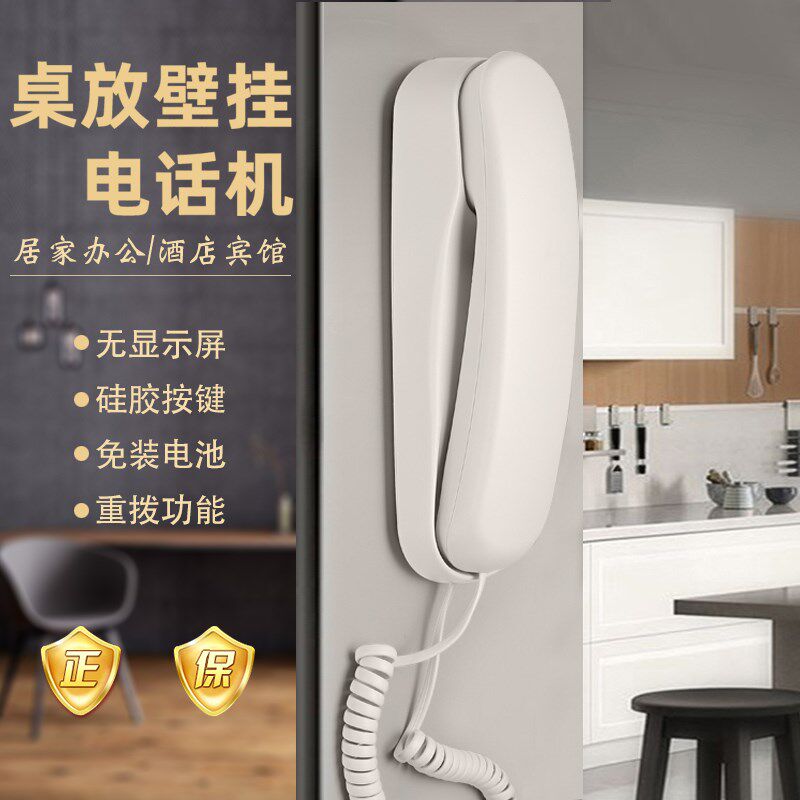 斐创时尚创意电话机挂机壁挂式酒店宾馆挂墙小分机座机固话