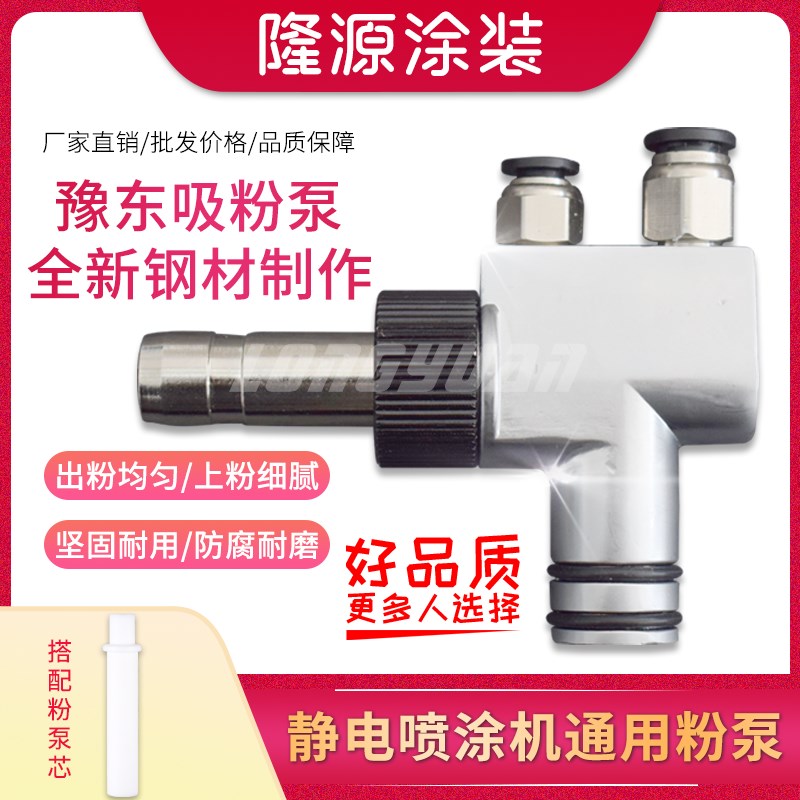 豫东吸粉泵 静电喷塑机涂装 喷涂机粉桶专用文丘里泵耐磨耐用