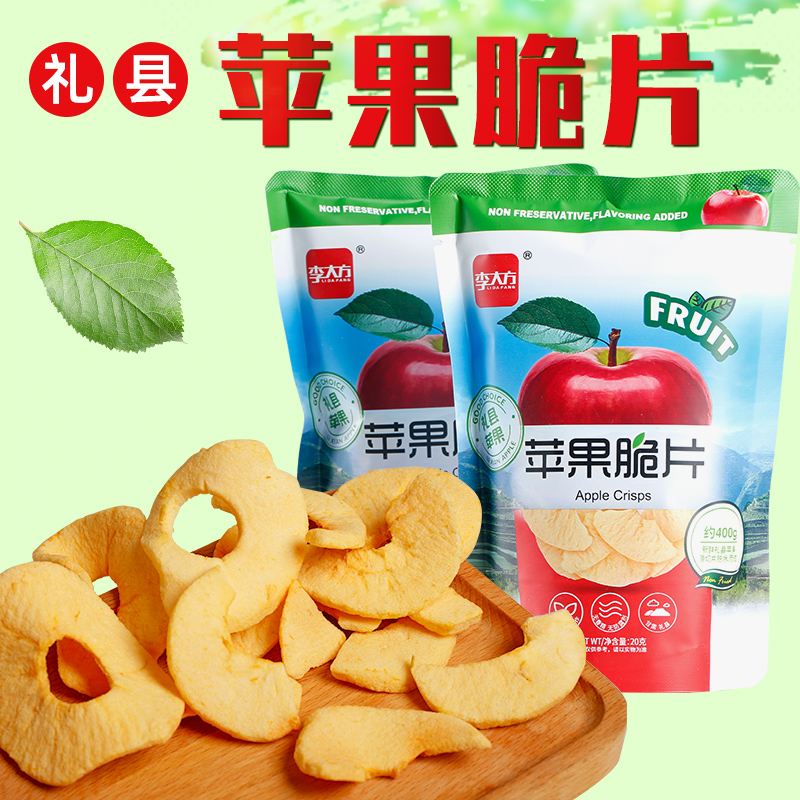 李大方酸甜苹果干原味脆片无添加蔗糖孕妇小零食泡水冻干特产零食