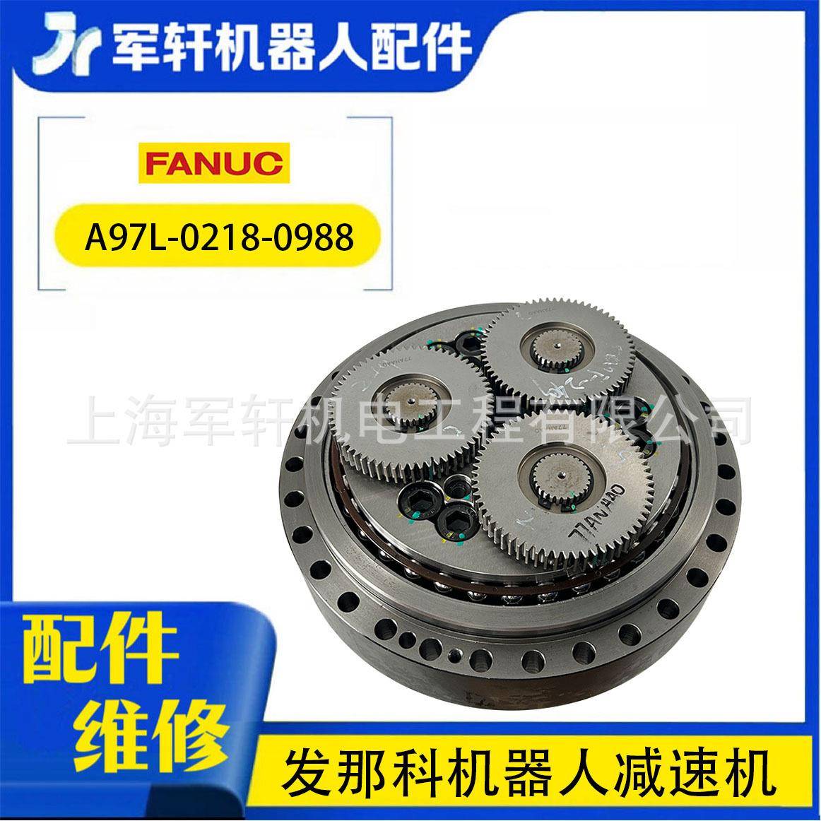 【折扣价】机器人减速机R-2000IB-165F机械手J2轴齿轮A97L-0218-0