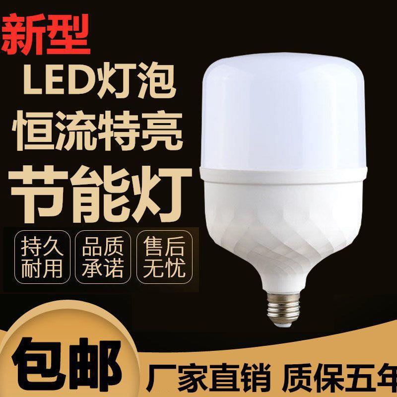 【折扣价】LED灯泡LED节能灯泡超亮球泡高富帅灯泡E27螺口家用LED