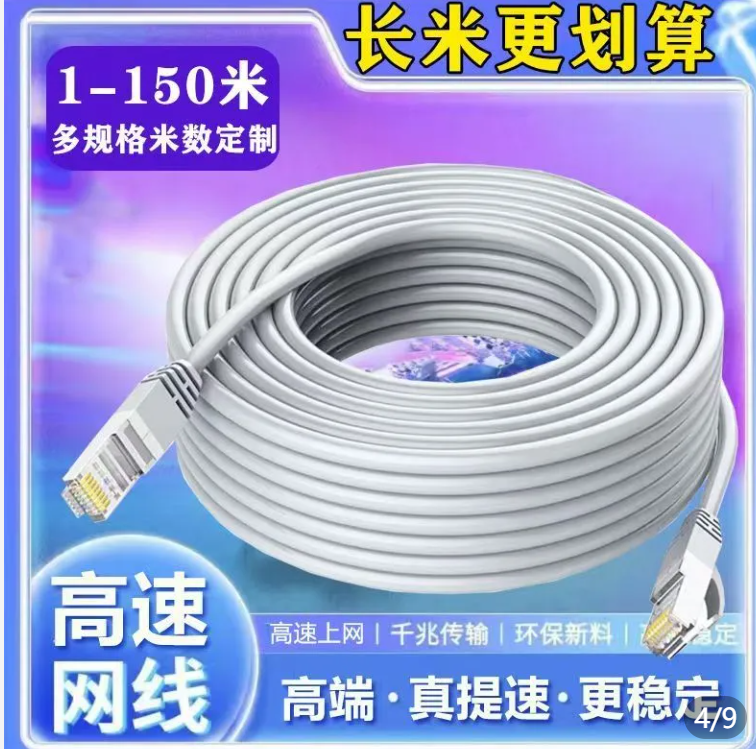 高速网线电脑电视监控宽带五六网络路由器连接线家用成品高速线类