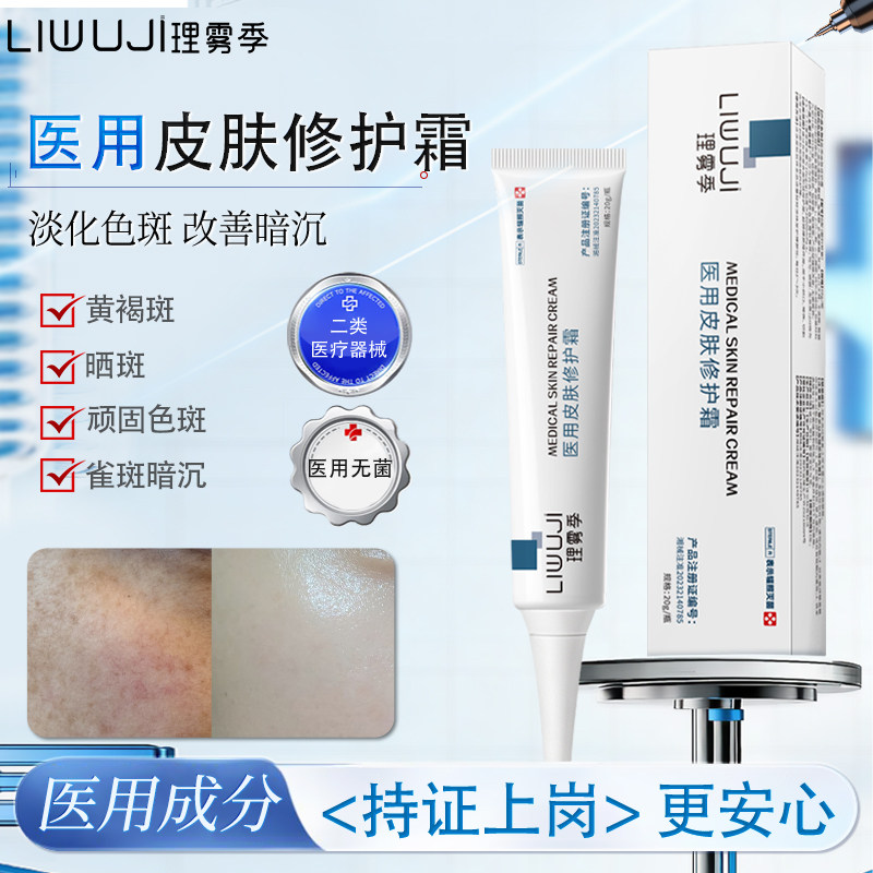 理雾季QBK医用皮肤修护霜创口暗沉黄褐斑雀斑晒斑晒伤医美后修护图片