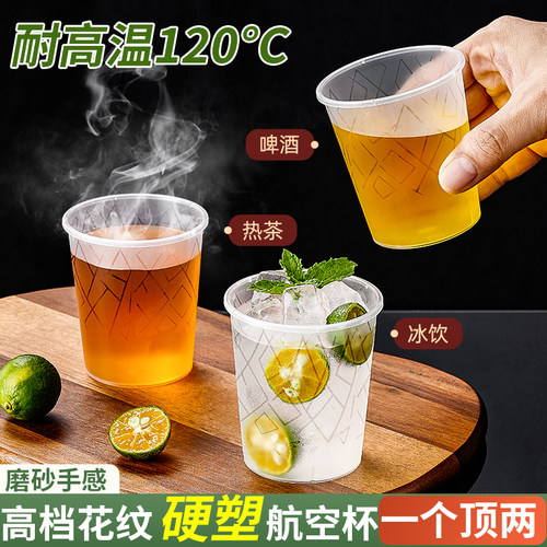 航空杯一次性硬杯子加厚食品级