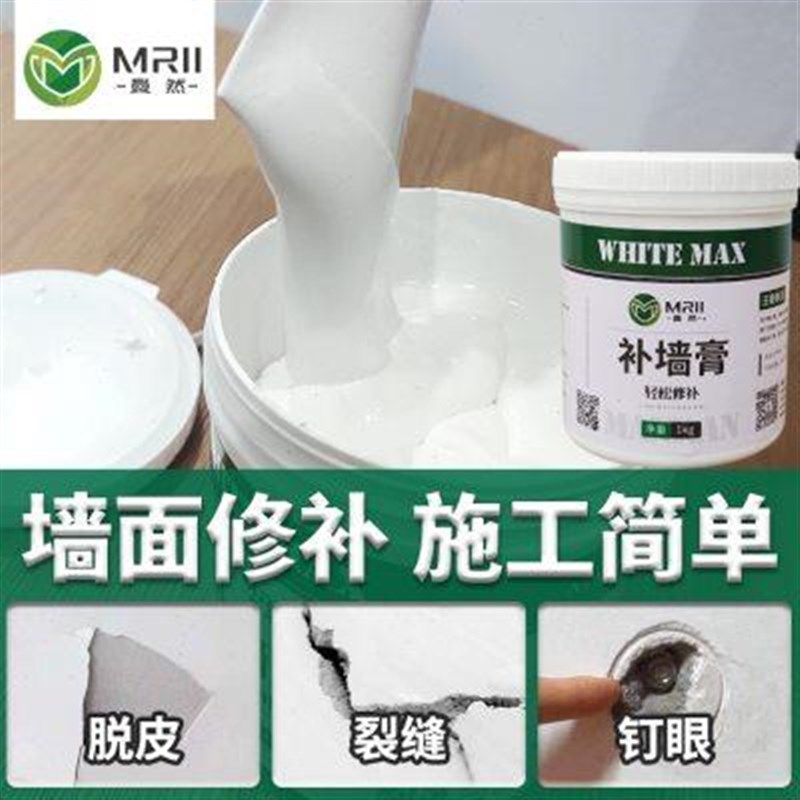 曼然补墙膏白色墙面脱落修补膏家用内墙翻新腻子防潮防霉修复神器