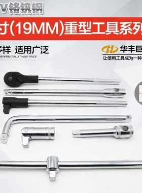 杆19扳手杆板重型快速套筒扳手滑棘轮3飞加长/接L杆万向节4寸Fmm