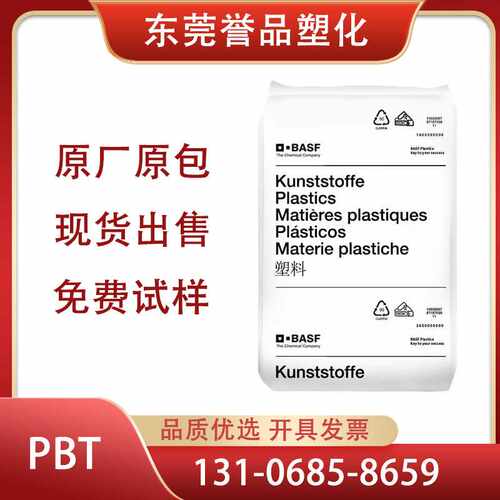 PBT德国巴斯夫B4406G6防火阻燃v0加纤GF20璃高刚性高韧连接器开关