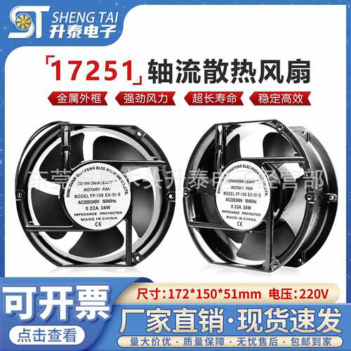 直销 17251 17CM 220V FP-108EX-S1-S/B  双滚珠机柜散热风扇