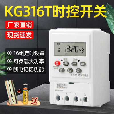 KG316T时控开关16组编程自动定时开关220V导轨微电脑工业计时器