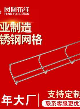 凤图布线 50*50mm不锈钢网格桥架 开放式室内电线电缆金属线槽