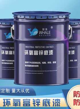 灰色防锈漆70钢结构金属防腐漆漆 工程机械工业漆环氧富锌底漆