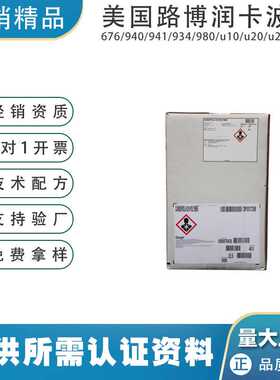 美国路博润卡波676卡波姆676搓泥宝增稠原料Carbopol676工业级