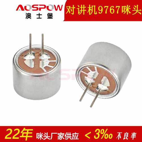 澳士堡mic全指向传声器高灵敏插针咪芯对讲机用9767咪头高灵敏度