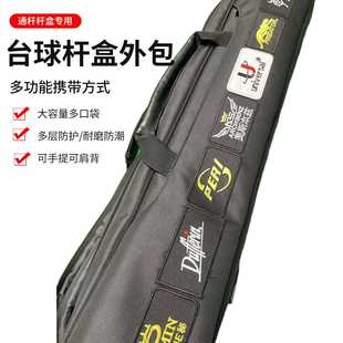 奥秘本兹环球达芬尼大头杆台球杆包可背可提双槽耐磨三槽袋杆包
