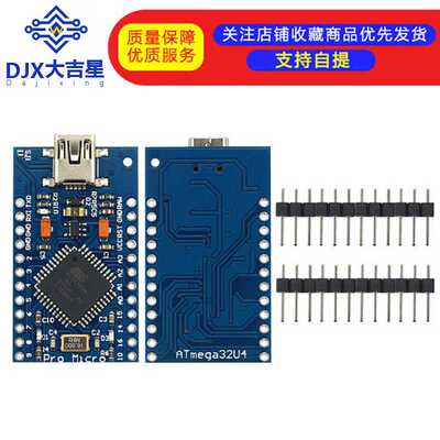 Pro Micro开发板 ATMega32U4 5V/16M