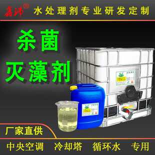 工业冷却塔循环水处理非氧化杀菌灭藻剂 异噻唑啉酮杀菌除藻剂