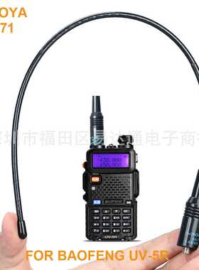 宝锋对讲机天线 771双段增益天线母头 适配宝峰BF-UV5R 888s 泉盛