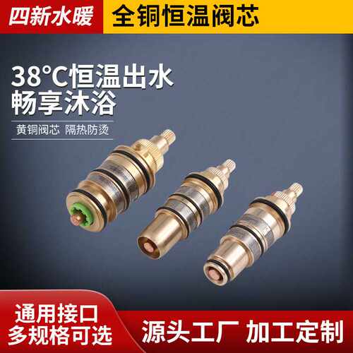 供应 全铜恒温阀芯 家用恒温龙头太阳能恒温阀冷热调温阀芯