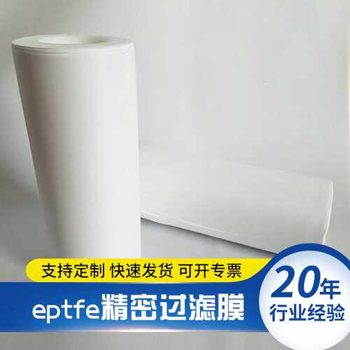 ptfe薄膜EPTFE膜 PTFE微孔膜 泡点膜聚四氟乙烯薄膜直供