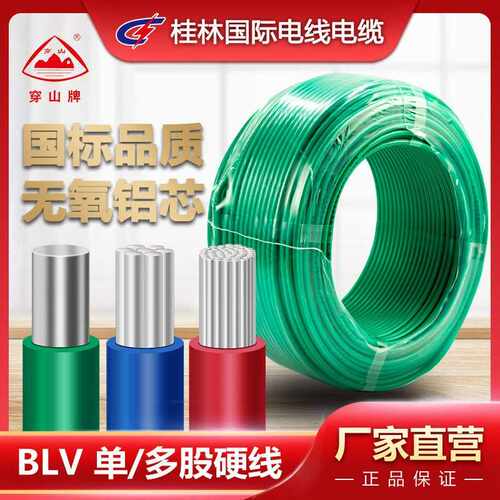 BLV电线农网改造国标电线单芯铝线电缆线