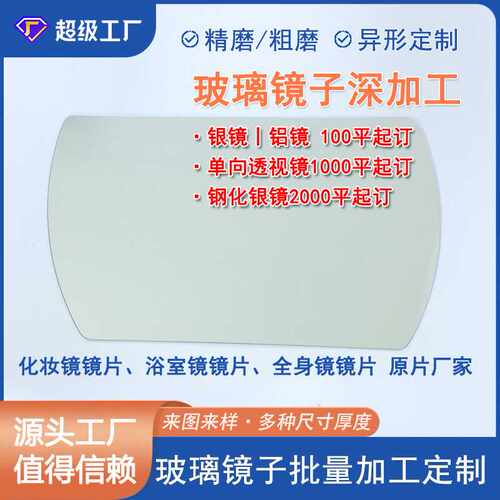 钢化银镜Tempered silver mirror超白钢化镜子耐高温抗冲击免打孔