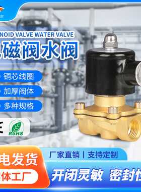 常闭黄铜电磁阀水阀气阀防水智能电子管道控制开关220v24v4分6分