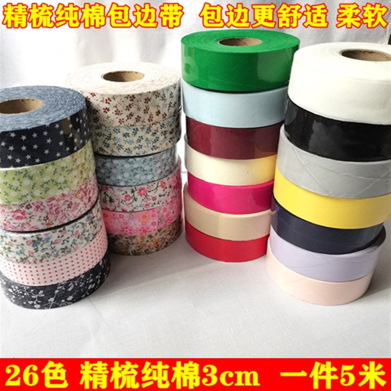 c薄软全棉边带 边布条棉绸领口棉布料斜纹条,居家布艺,丝带/绸带/布带,淘宝优惠券,粉丝福利购,淘宝优惠卷