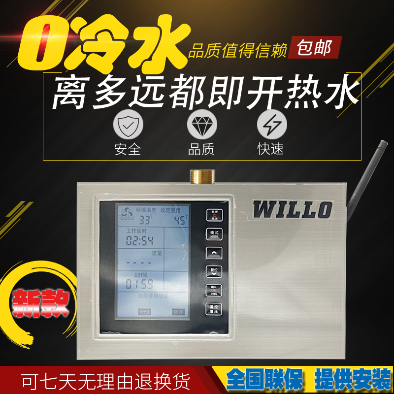 乐零空气能自动热水循环系统家用热水器回水器循环泵装置