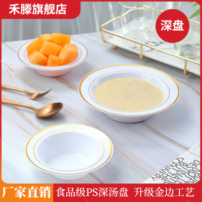 一次性餐盘深汤盘西餐具盘汤碗甜品碗水果盘子加厚航空盘聚会圆碗