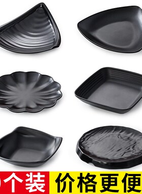 祥源美密胺黑色餐具火锅店盘子菜盘餐厅塑料碟餐盘蔬菜碟子商用盘