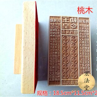 用品 玉皇钱板 玉皇敕令 一万贯钱  玉皇钱符板 玉皇印