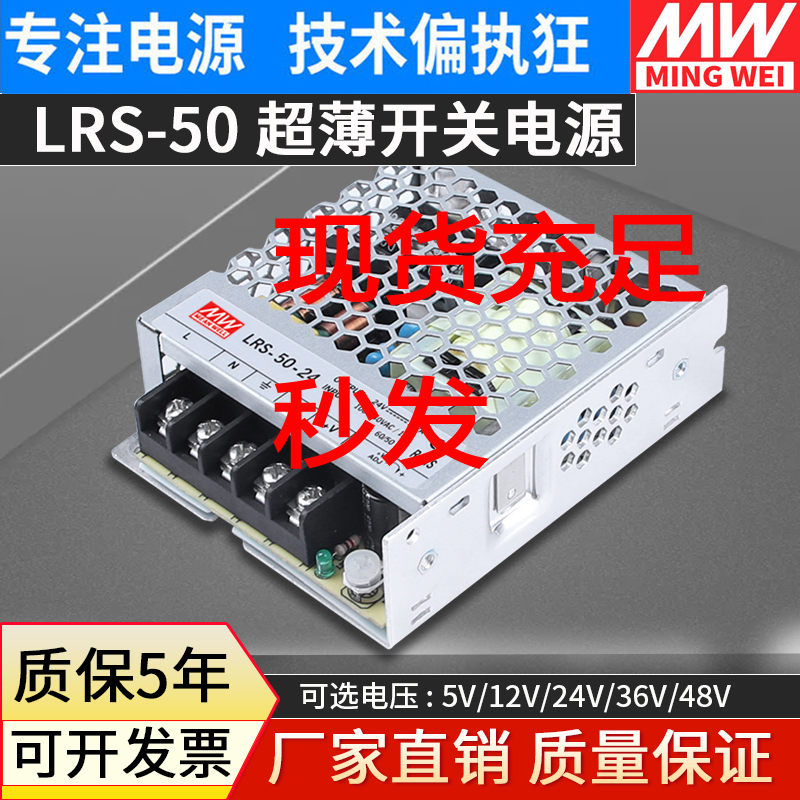 超薄款明伟220转24v2A直流开关电源LRS-50W12V变压器工业灯箱48v