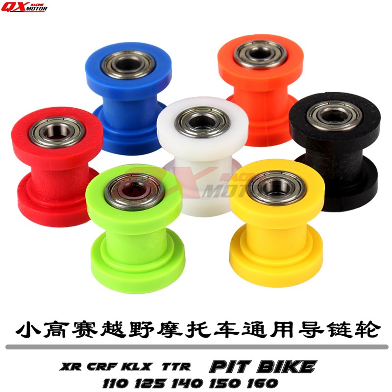 H波速尔小越野小高赛越野车改装链条导链轮张紧器滚动轮防滑轮