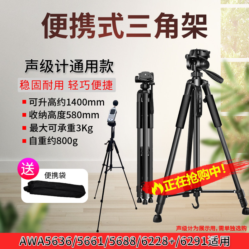 杭州爱华声级计通用三脚架AW66 AW6 AWA6+延伸线测试杆