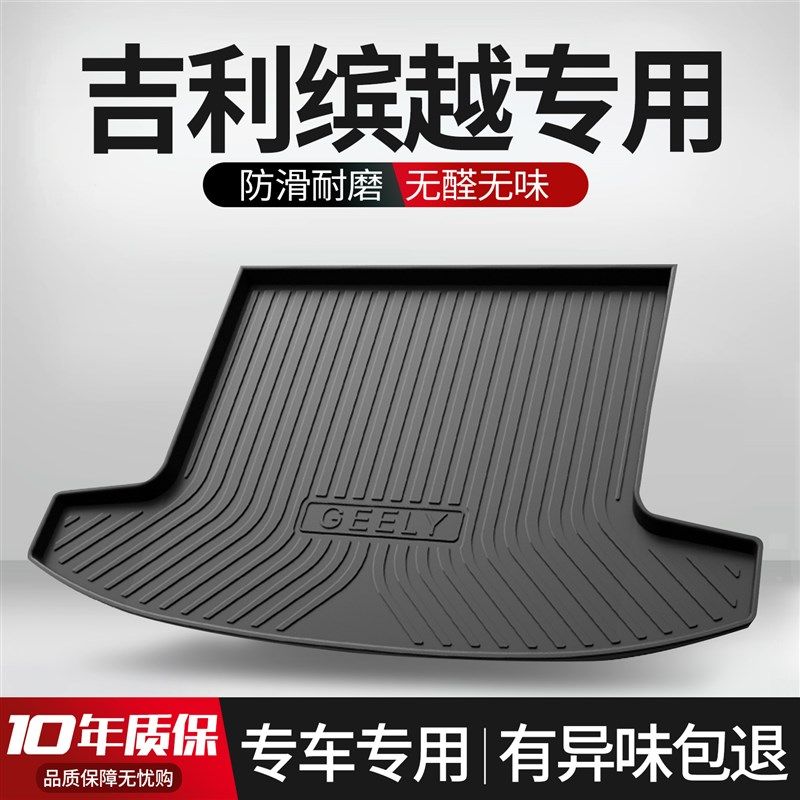 新缤越O后备箱垫汽车用品大全装饰款尾箱垫,汽车用品/电子/清洗/改装,专车专用后备箱垫,淘宝优惠券,粉丝福利购,淘宝优惠卷