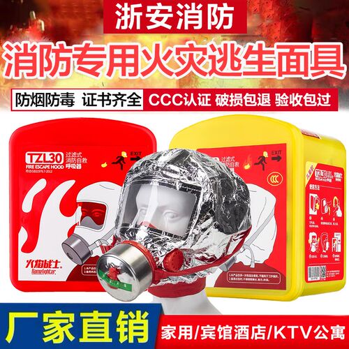 面具防烟防火面罩家用宾馆酒店C逃生过滤式自救呼吸器