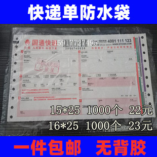加厚pp透明运单袋防水面单袋 防水袋子 速递签回单胶袋